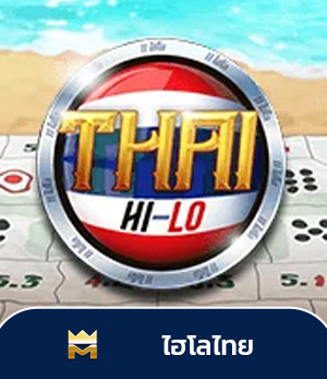 ไฮไลไทย